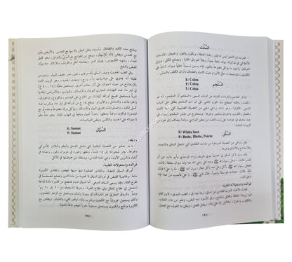 التداوي بالأعشاب والنباتات قديما وحديثا