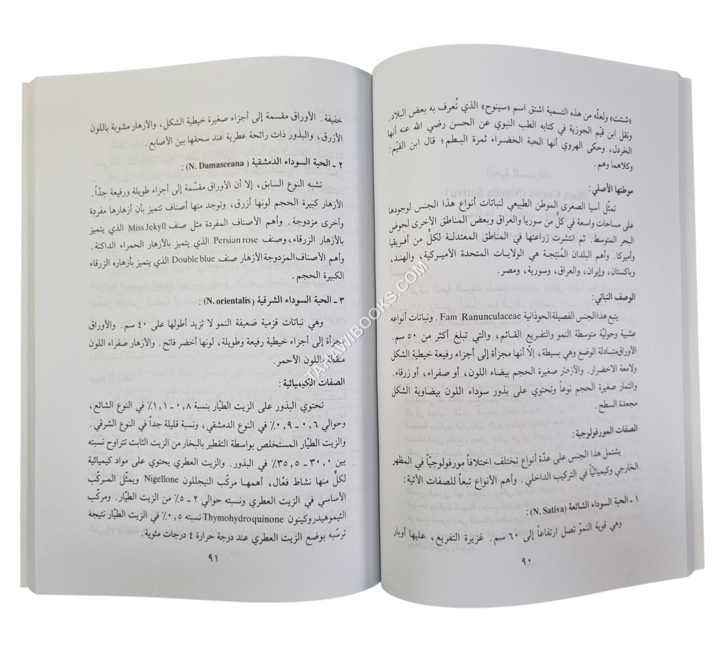 التداوي بالحبة السوداء في السنة