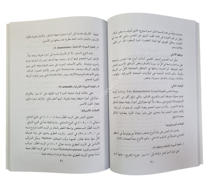 التداوي بالحبة السوداء في السنة