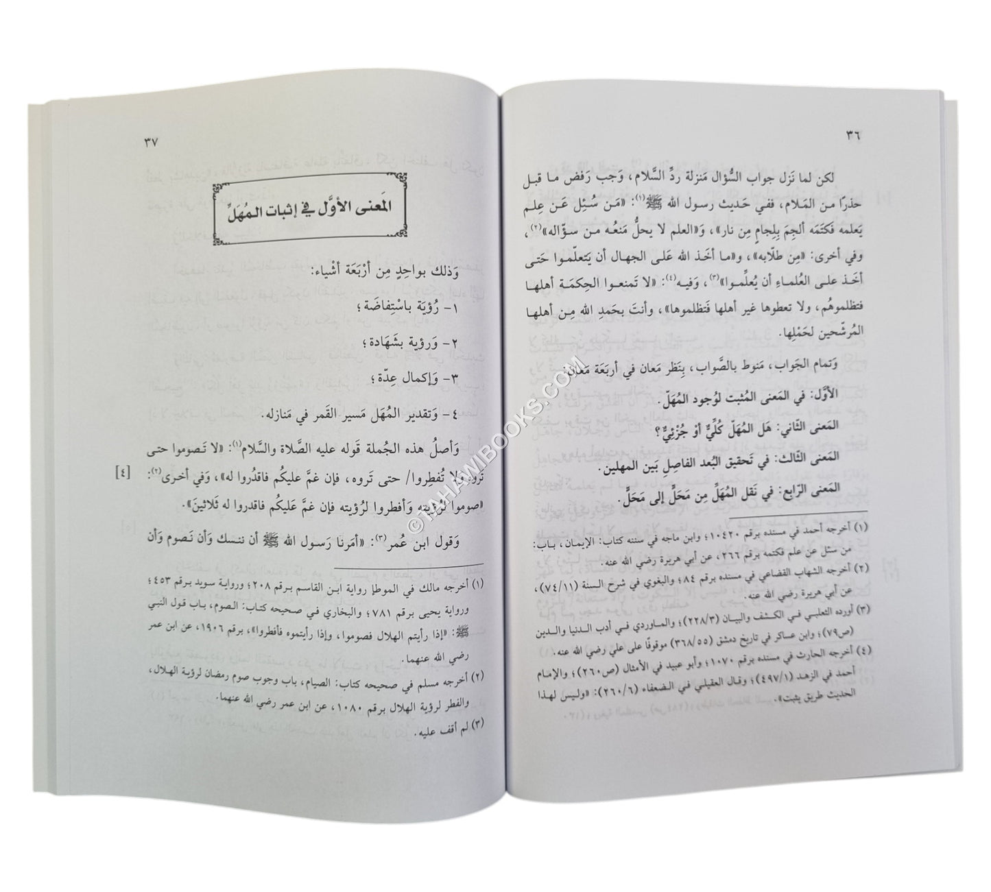 التنبيه بسواطع الأدلة على اختلاف مطالع الأهلة