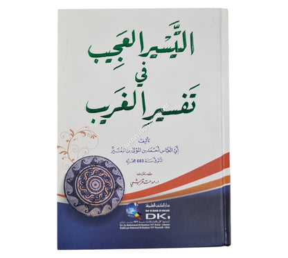 التيسير العجيب في تفسير الغريب