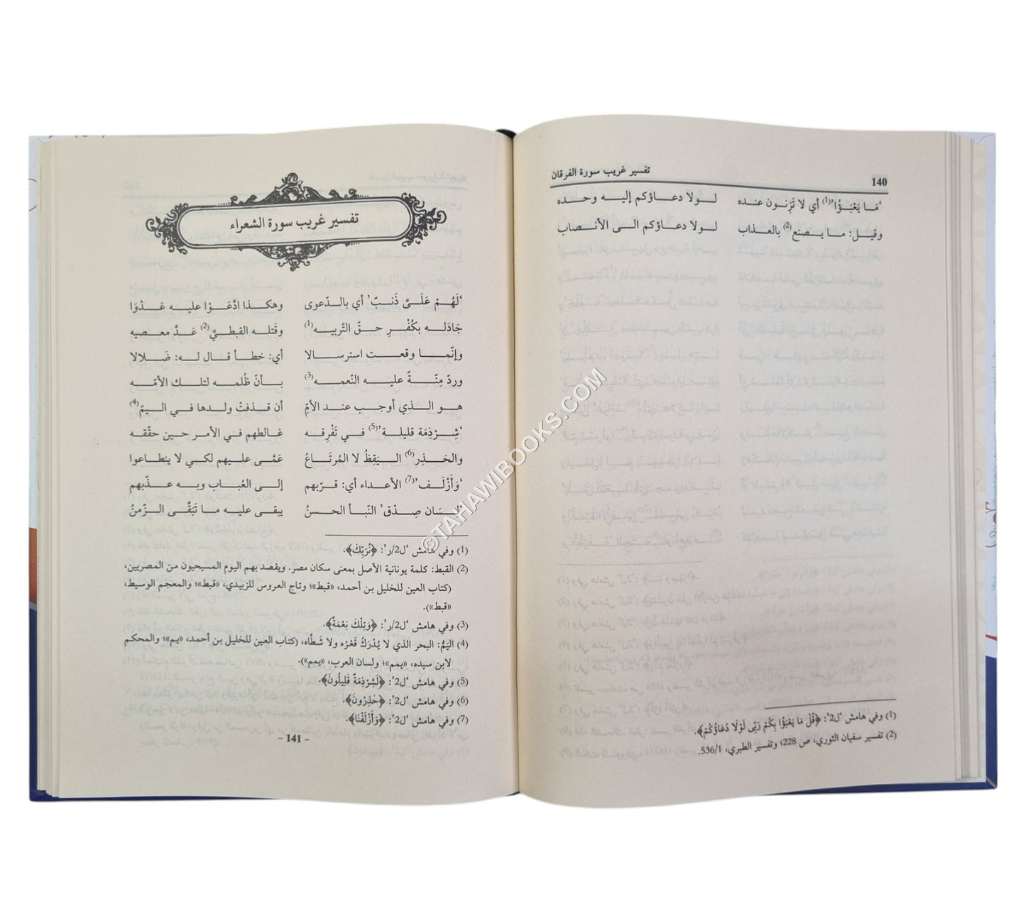 التيسير العجيب في تفسير الغريب