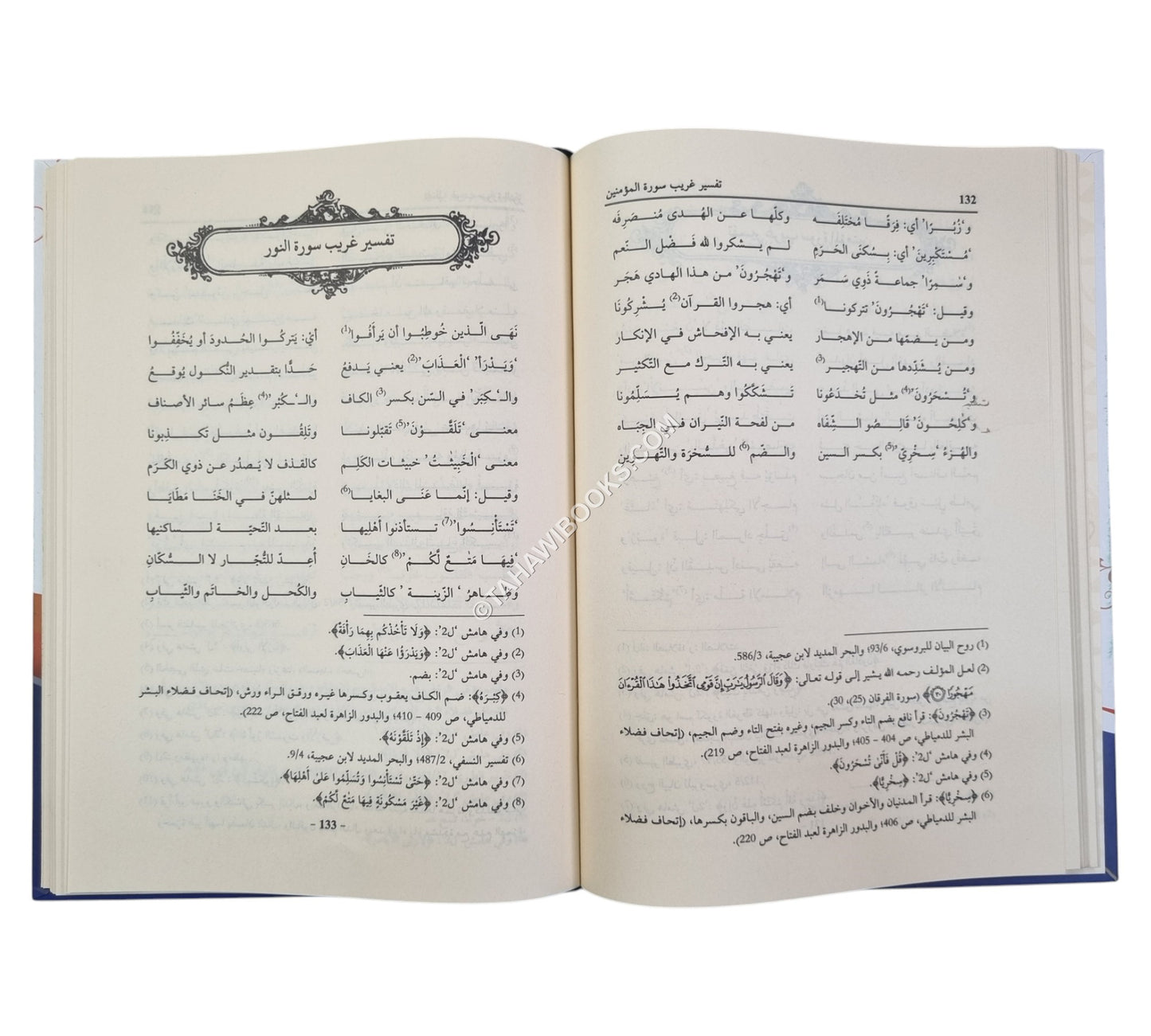 التيسير العجيب في تفسير الغريب