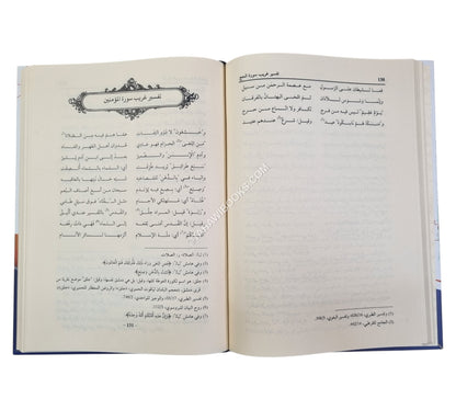 التيسير العجيب في تفسير الغريب