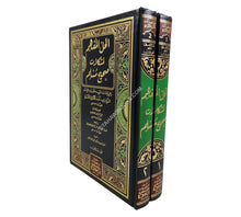 الحل المفهم لمشكلات صحيح مسلم مع تعليقات الكاندهلوي