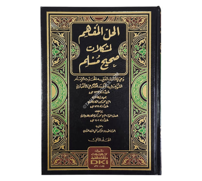 الحل المفهم لمشكلات صحيح مسلم مع تعليقات الكاندهلوي