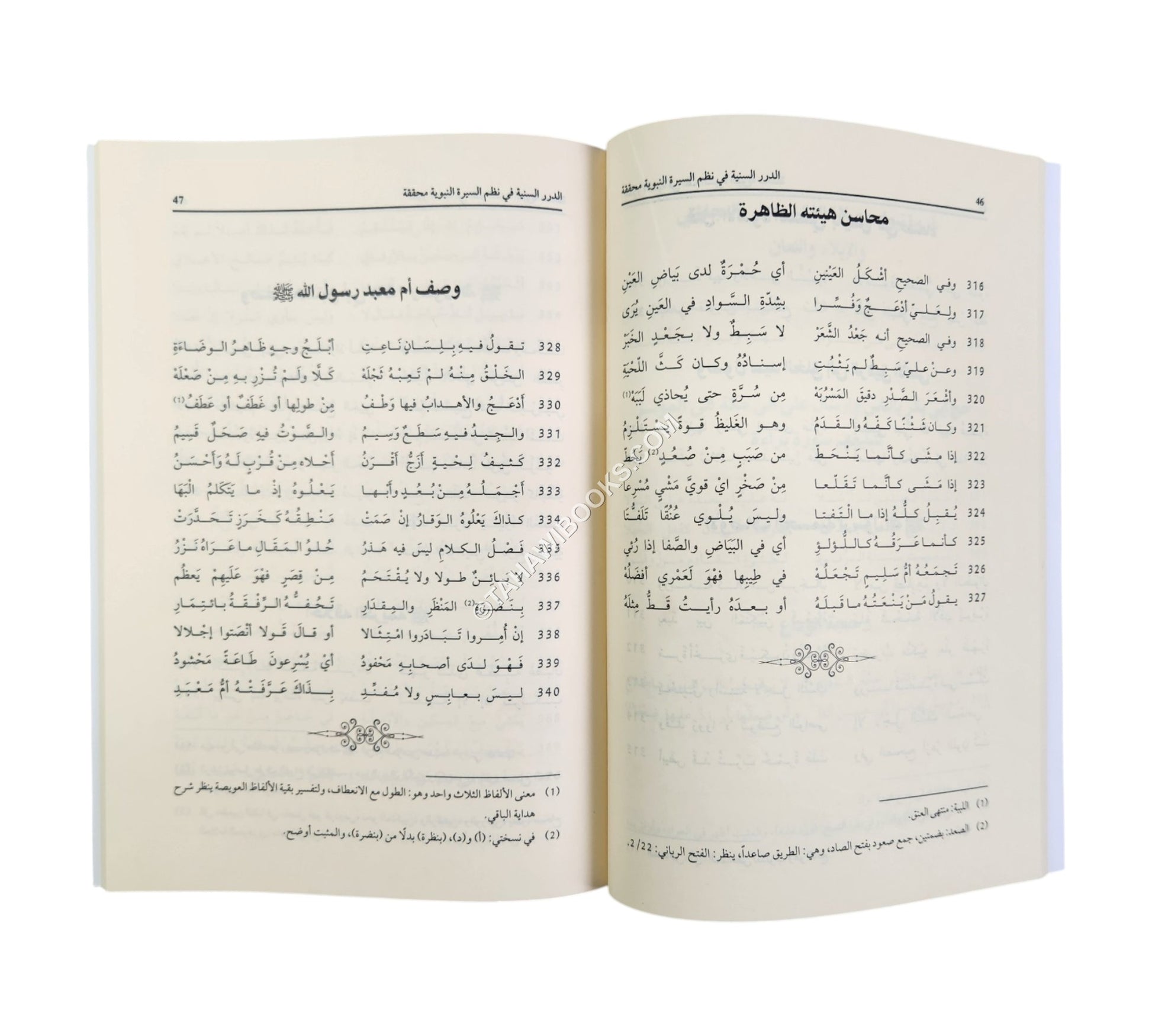 الدرر السنية في نظم السيرة النبوية المشهور بـ (ألفية الحافظ العراقي)