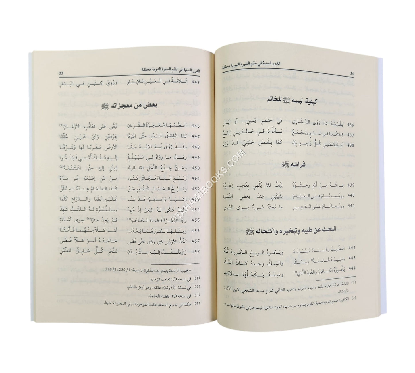 الدرر السنية في نظم السيرة النبوية المشهور بـ (ألفية الحافظ العراقي)