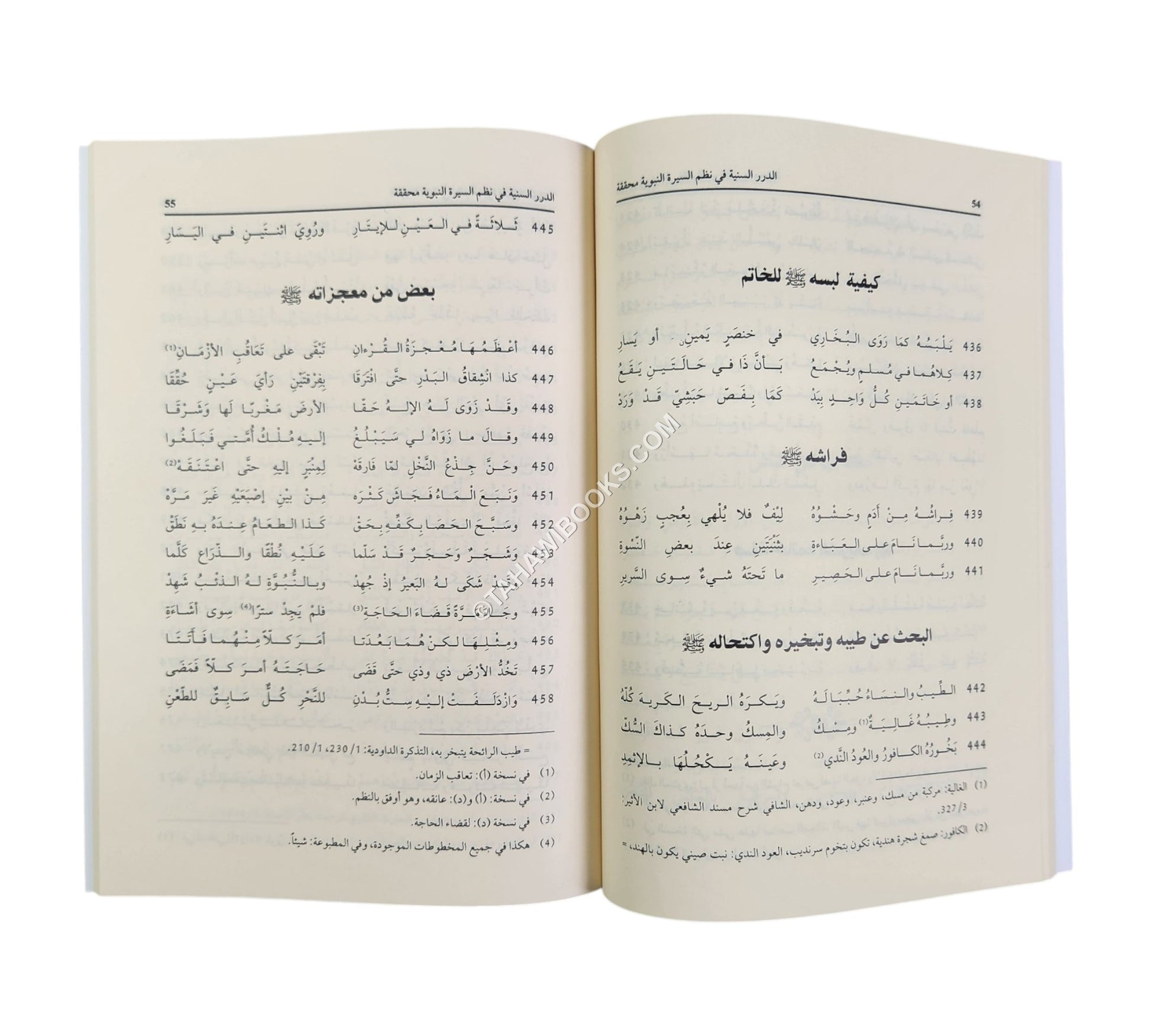 الدرر السنية في نظم السيرة النبوية المشهور بـ (ألفية الحافظ العراقي)
