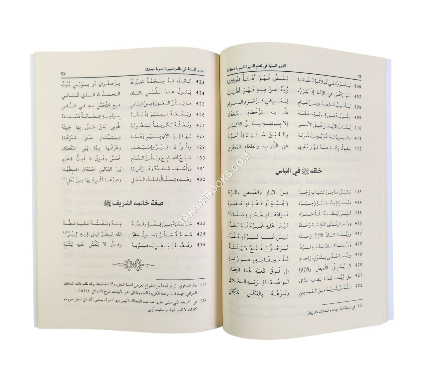 الدرر السنية في نظم السيرة النبوية المشهور بـ (ألفية الحافظ العراقي)