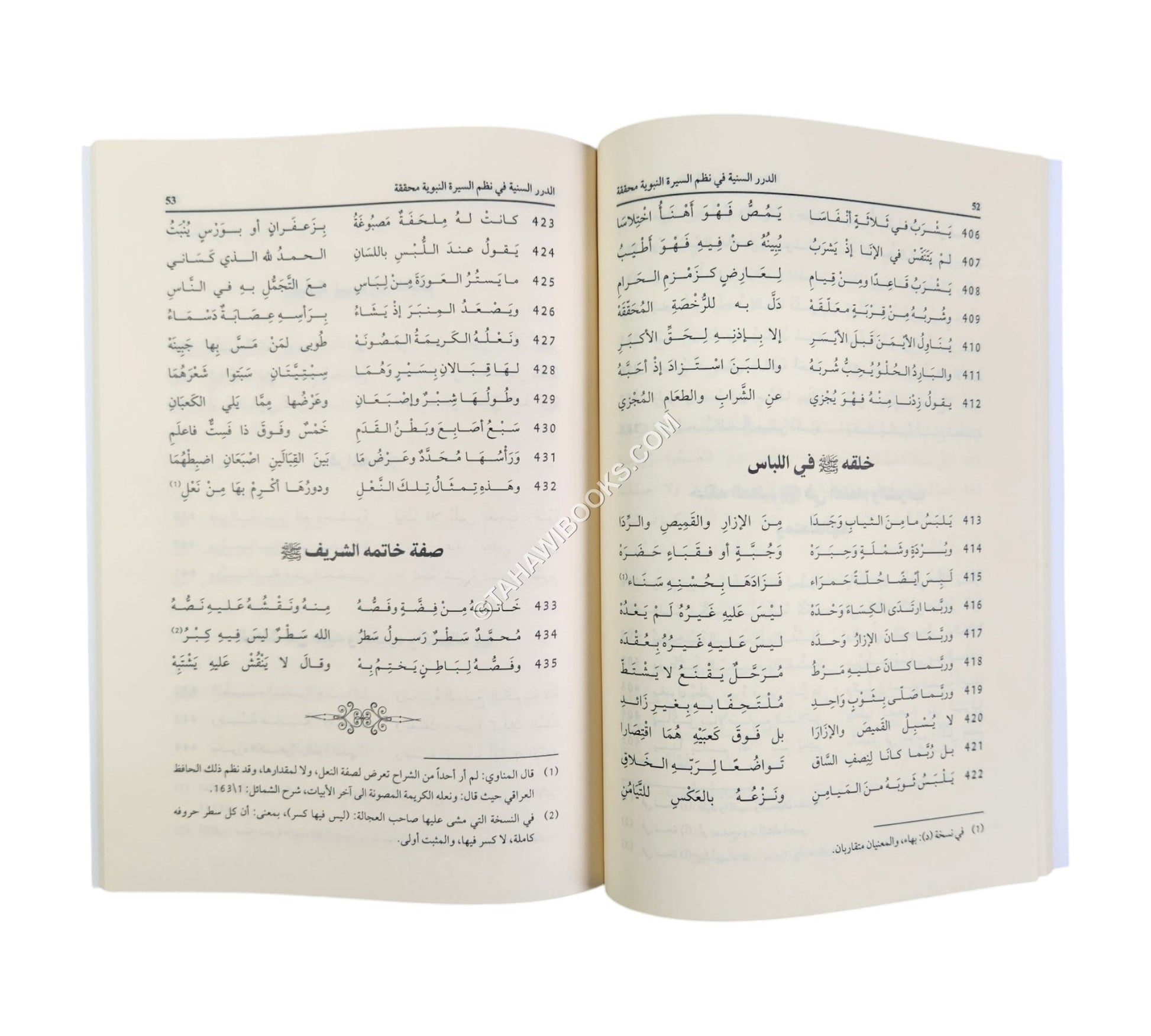 الدرر السنية في نظم السيرة النبوية المشهور بـ (ألفية الحافظ العراقي)
