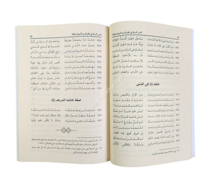 الدرر السنية في نظم السيرة النبوية المشهور بـ (ألفية الحافظ العراقي)
