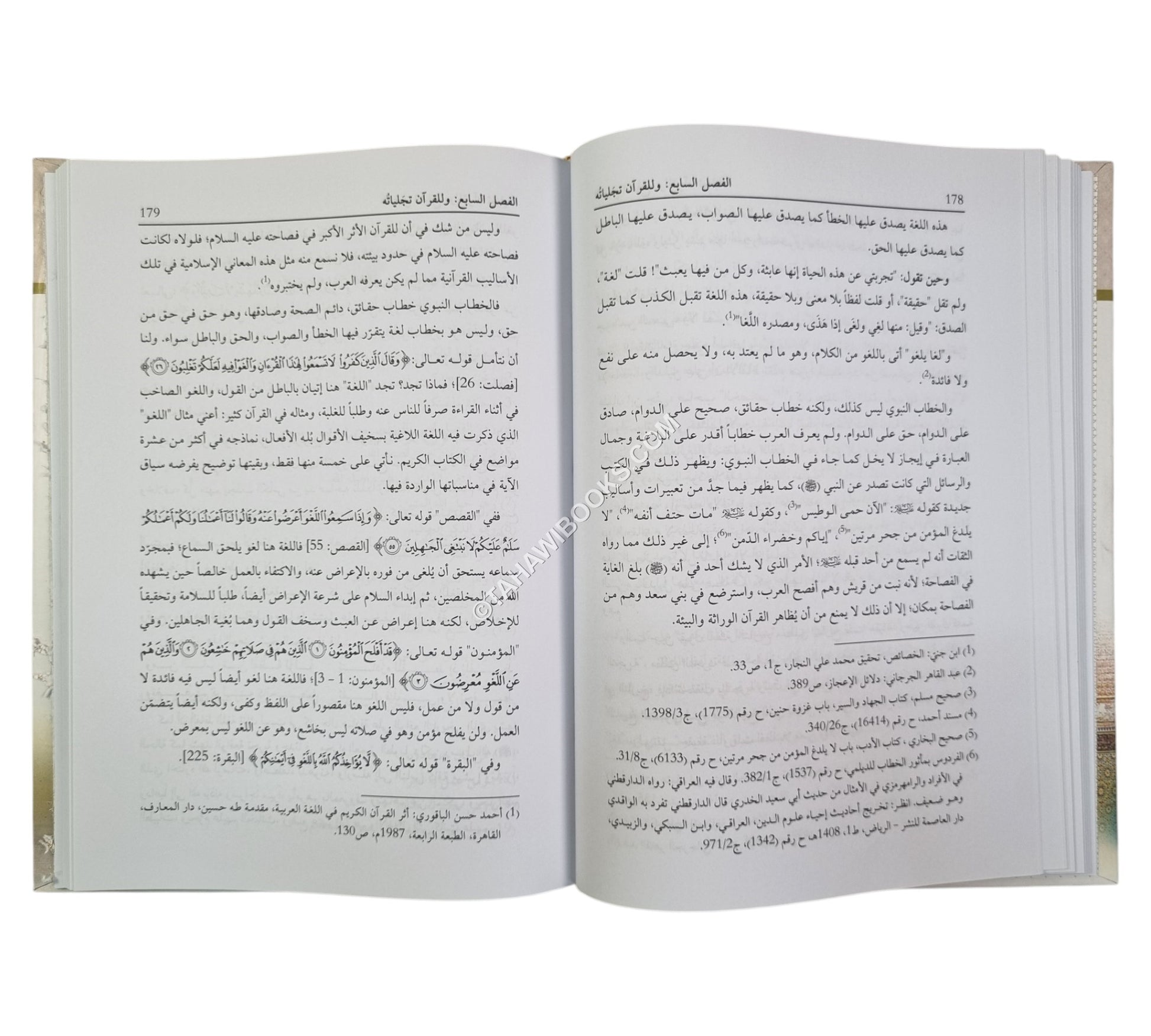 الذاتية الخاصة للقرآن الكريم-دعائم تأصيل التفسير الإشاري