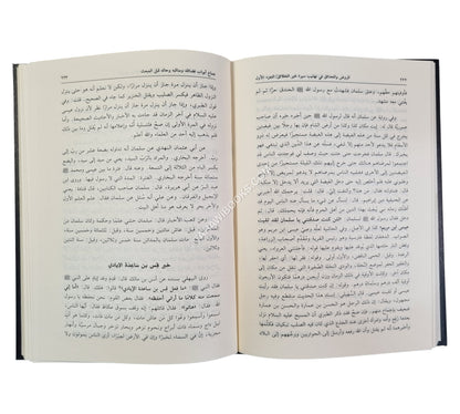 الروض والحدائق في تهذيب سيرة خير الخلائق