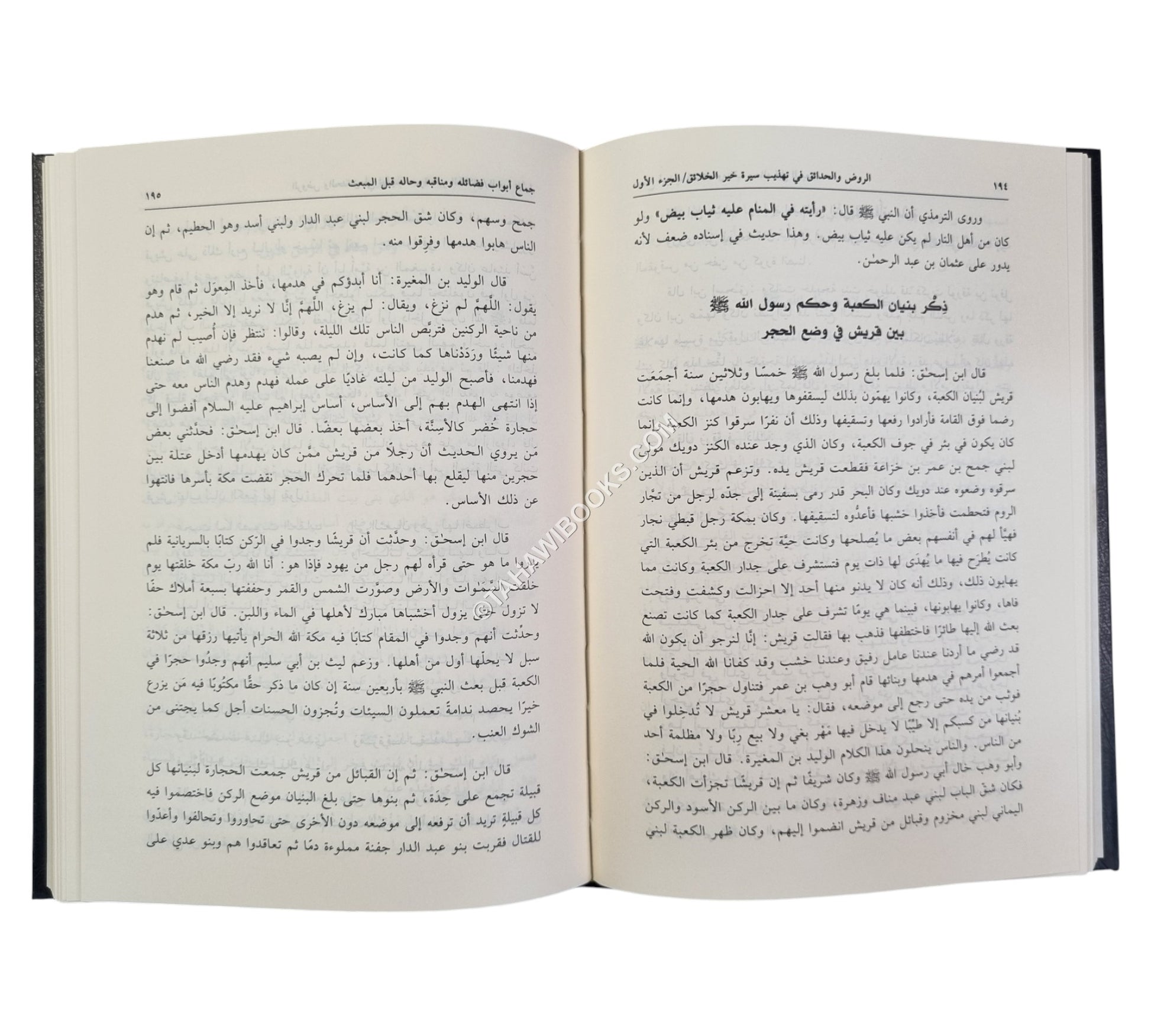الروض والحدائق في تهذيب سيرة خير الخلائق