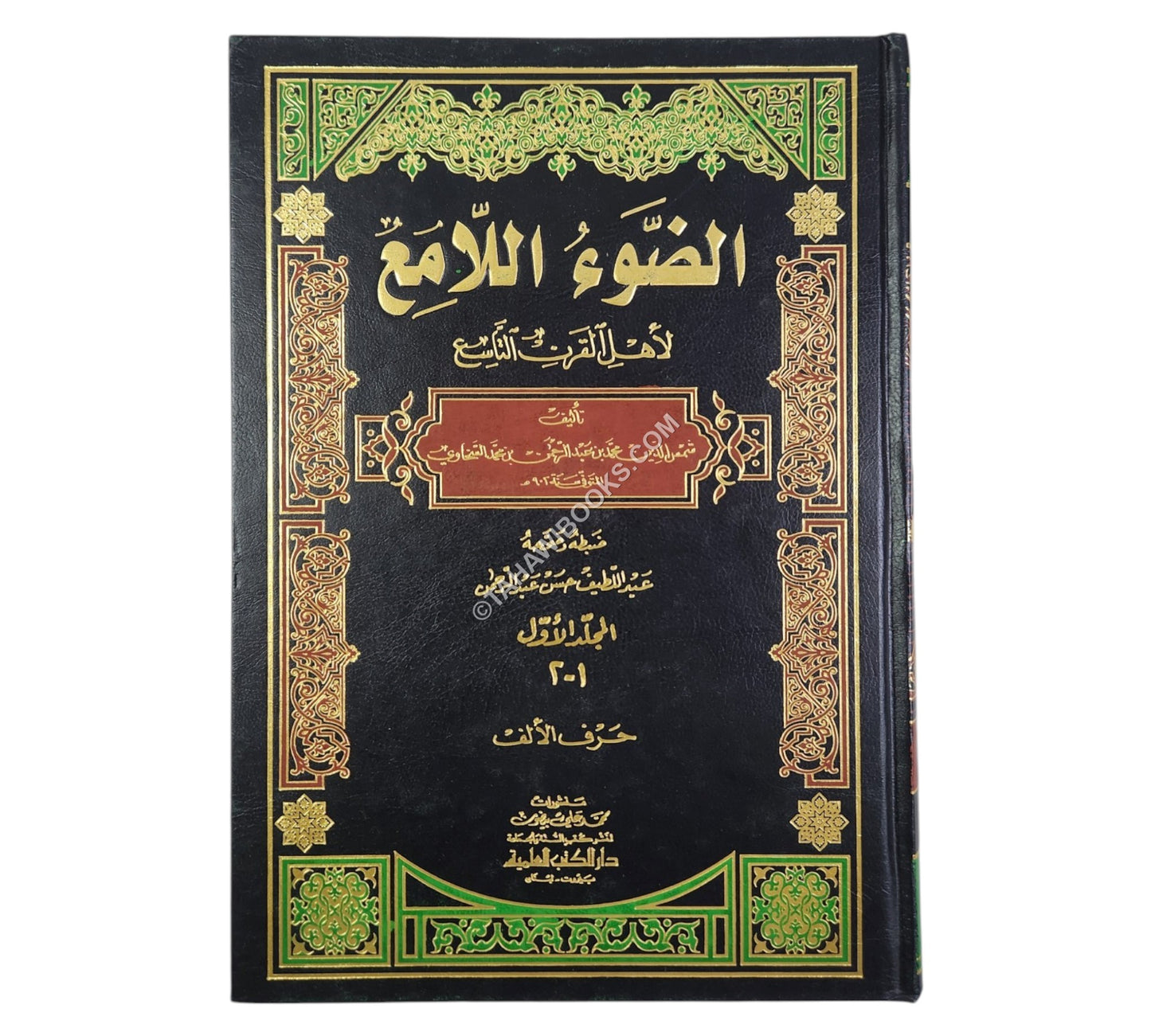 الضوء اللامع لأهل القرن التاسع