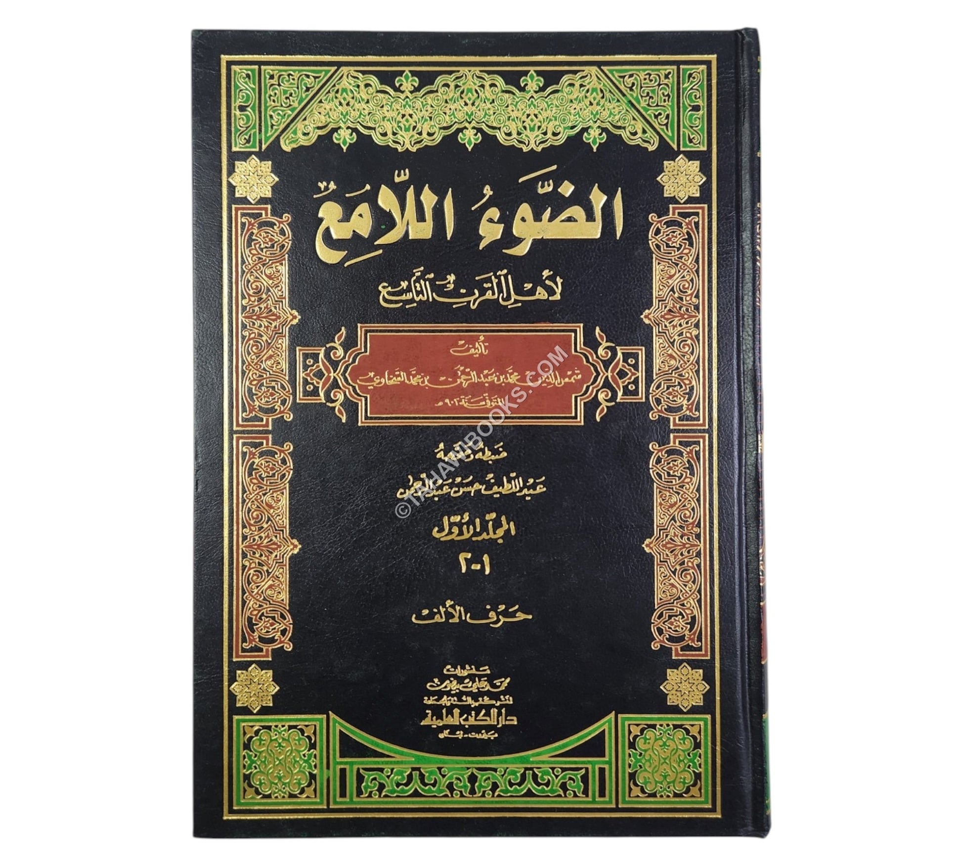 الضوء اللامع لأهل القرن التاسع