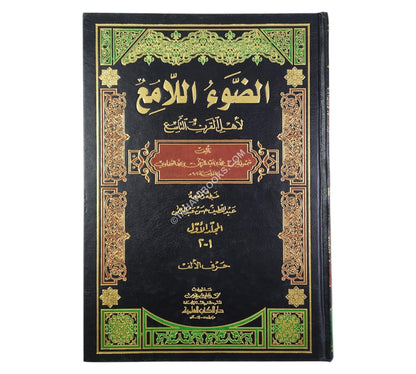 الضوء اللامع لأهل القرن التاسع