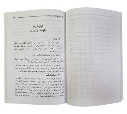 القول المألوف في المدود والوقوف