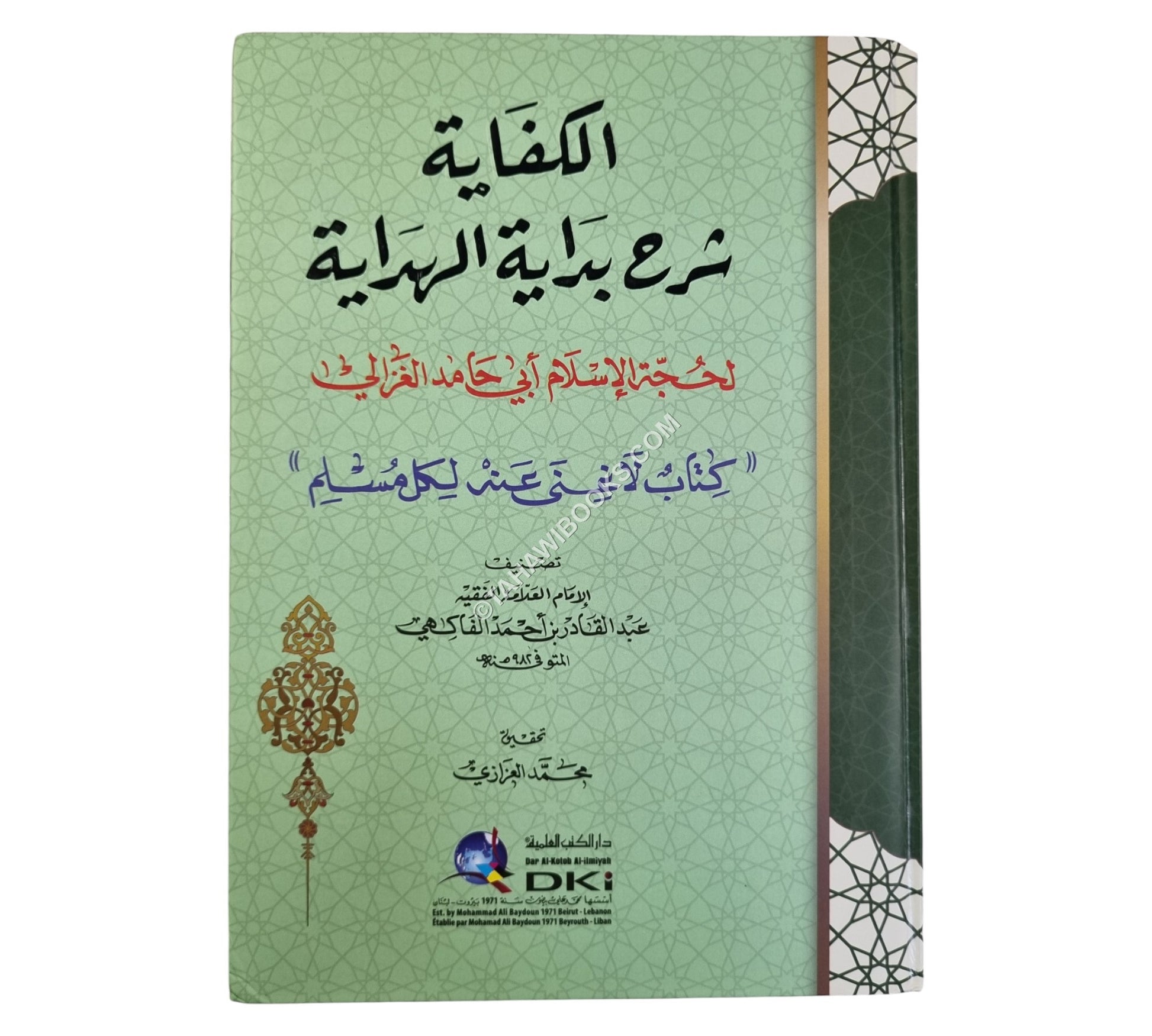 الكفاية شرح بداية الهداية-العلمية