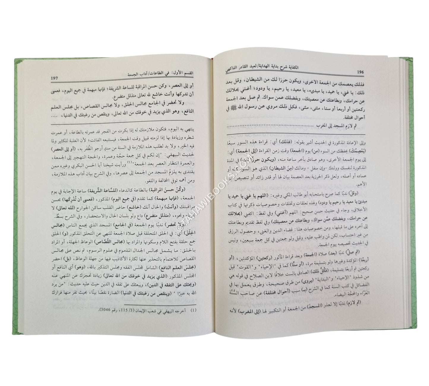 الكفاية شرح بداية الهداية-العلمية