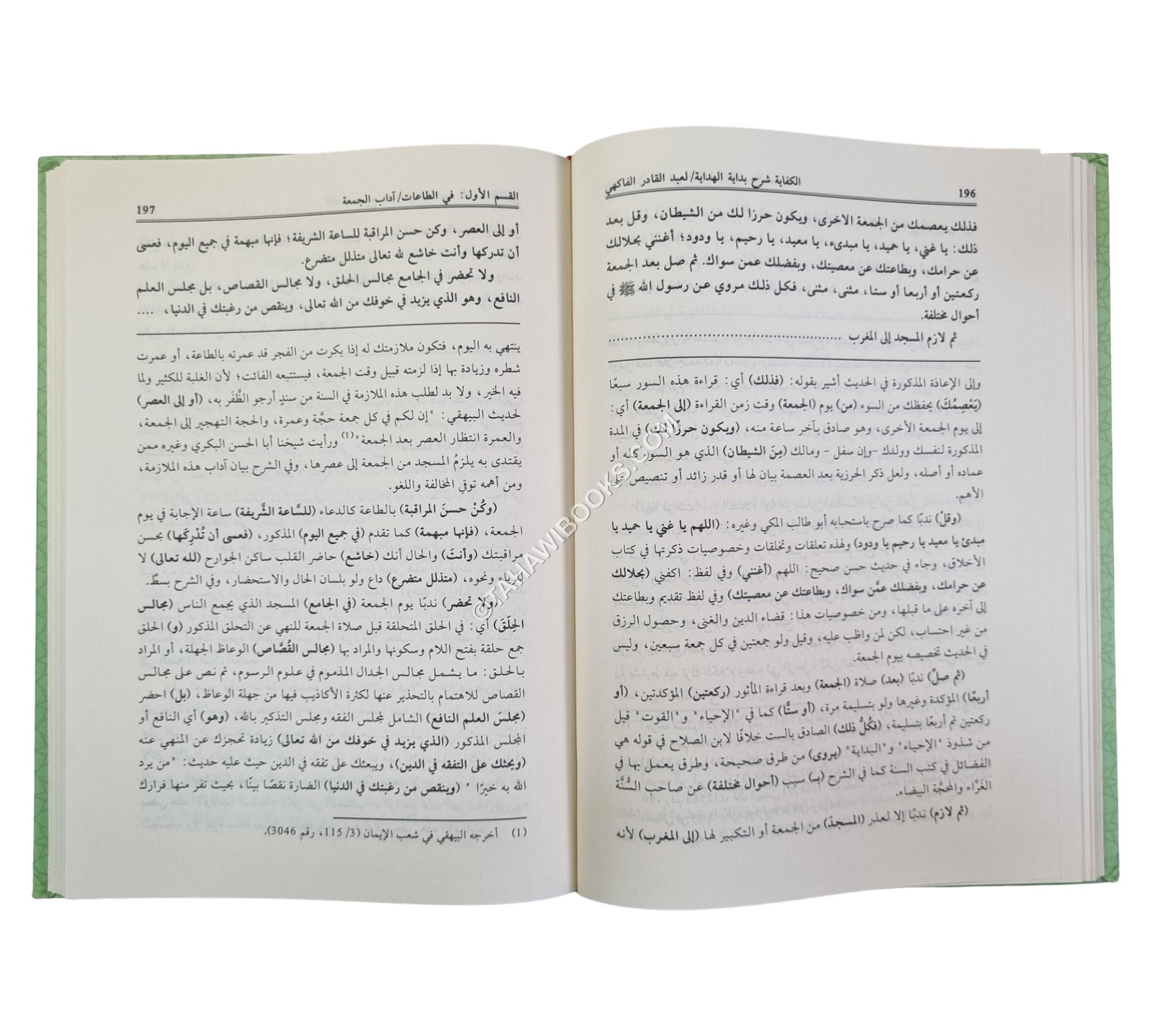 الكفاية شرح بداية الهداية-العلمية