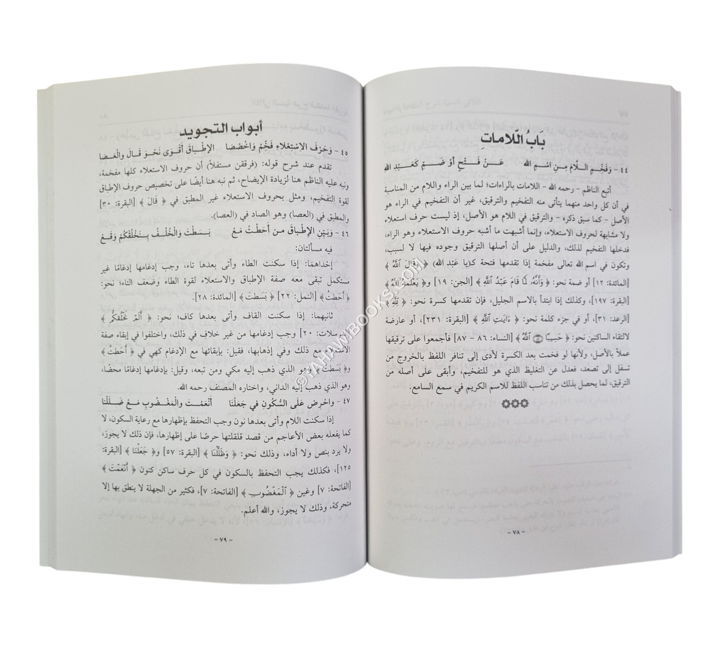 اللآلئ السنية شرح المقدمة الجزرية