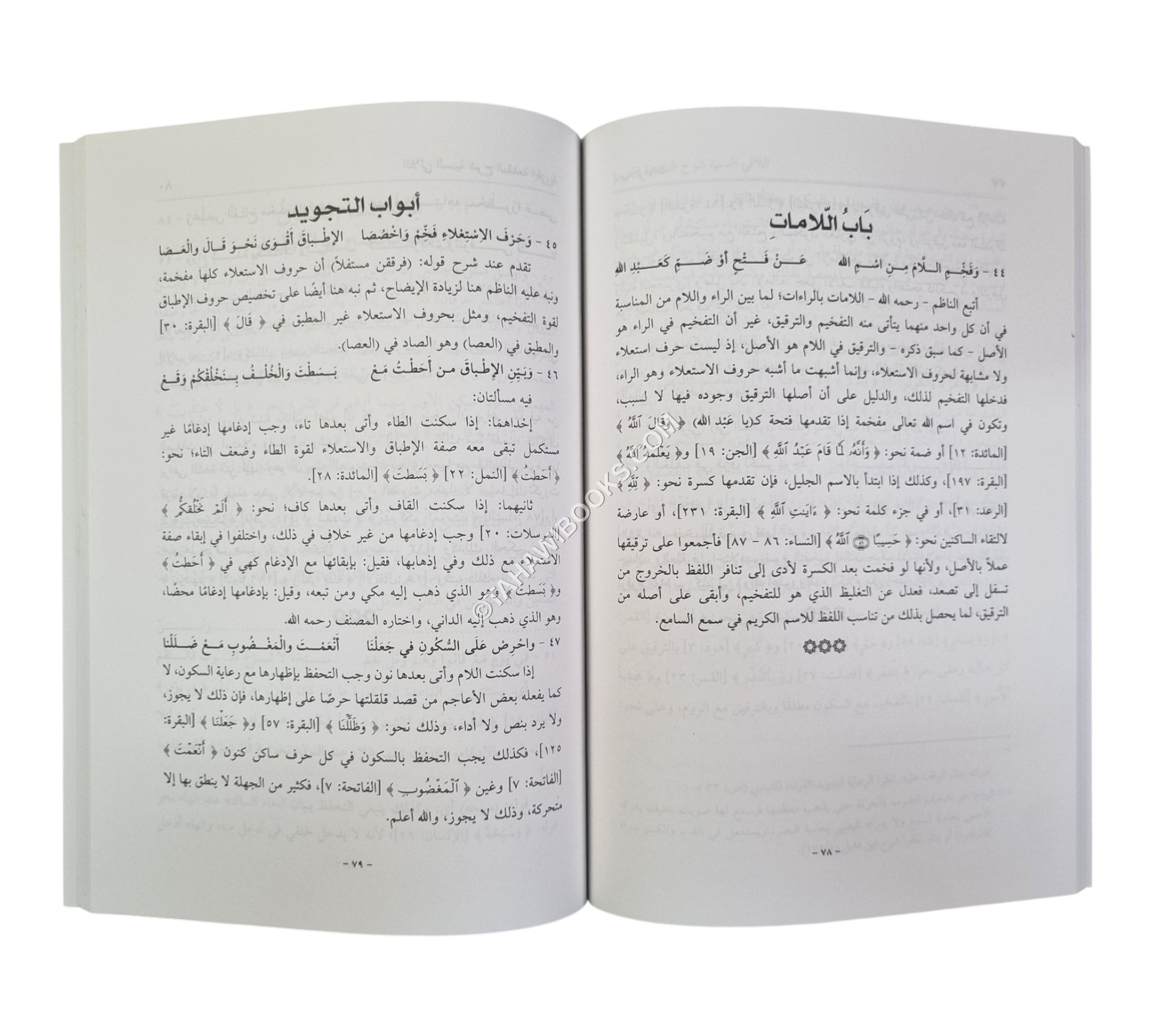 اللآلئ السنية شرح المقدمة الجزرية