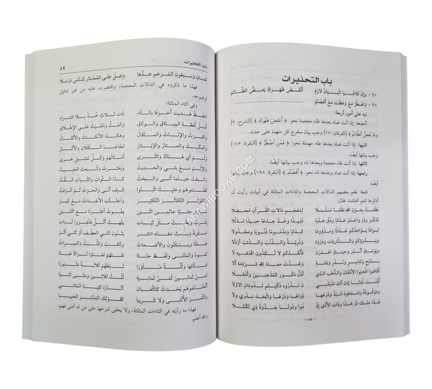 اللآلئ السنية شرح المقدمة الجزرية