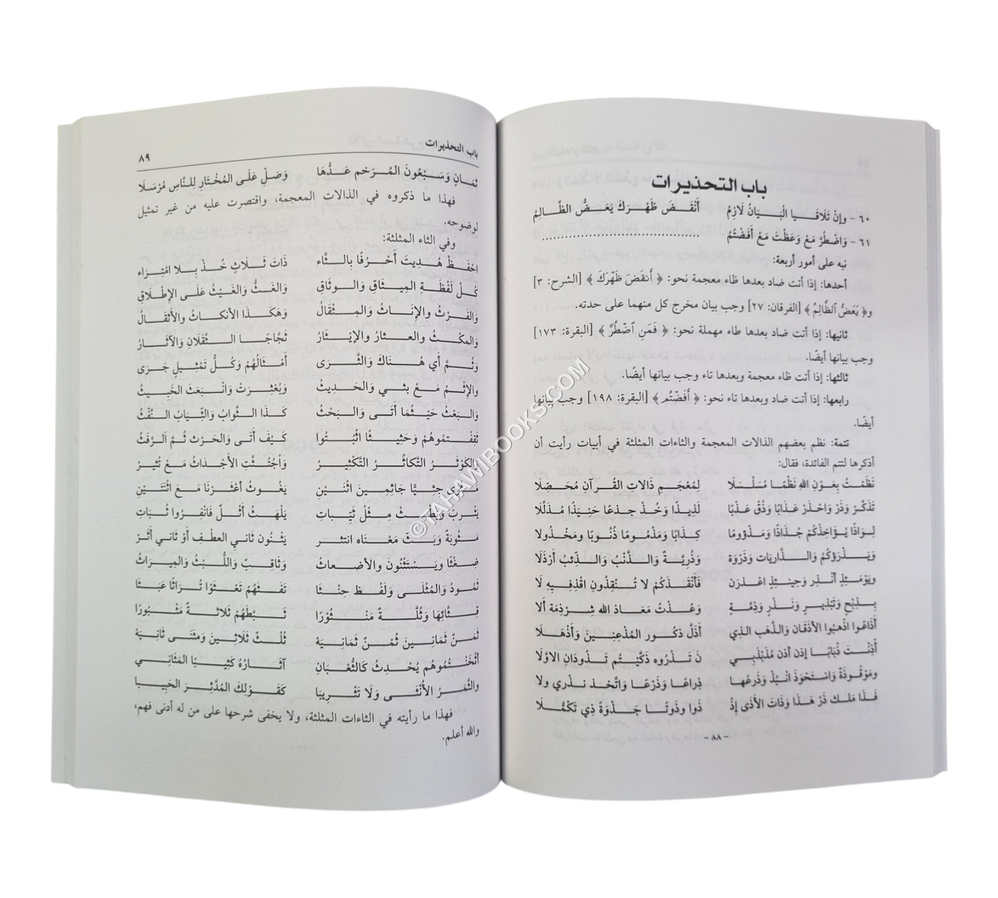 اللآلئ السنية شرح المقدمة الجزرية