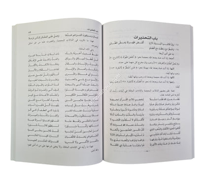 اللآلئ السنية شرح المقدمة الجزرية