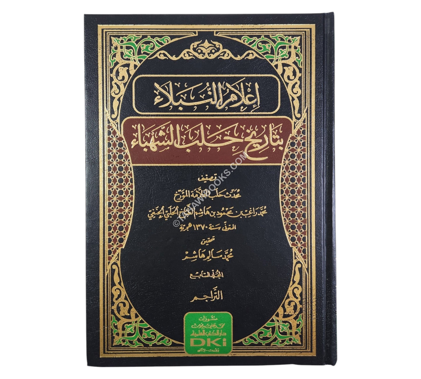 أعلام النبلاء بتاريخ حلب الشهباء