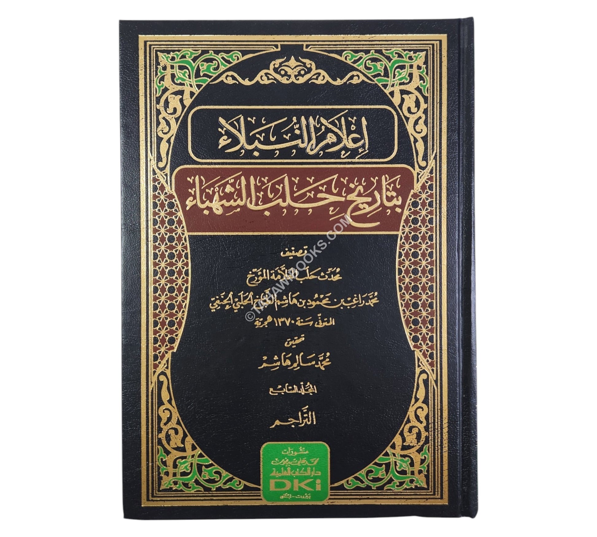 أعلام النبلاء بتاريخ حلب الشهباء