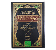 أعلام النبلاء بتاريخ حلب الشهباء