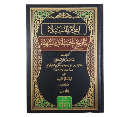 أعلام النبلاء بتاريخ حلب الشهباء