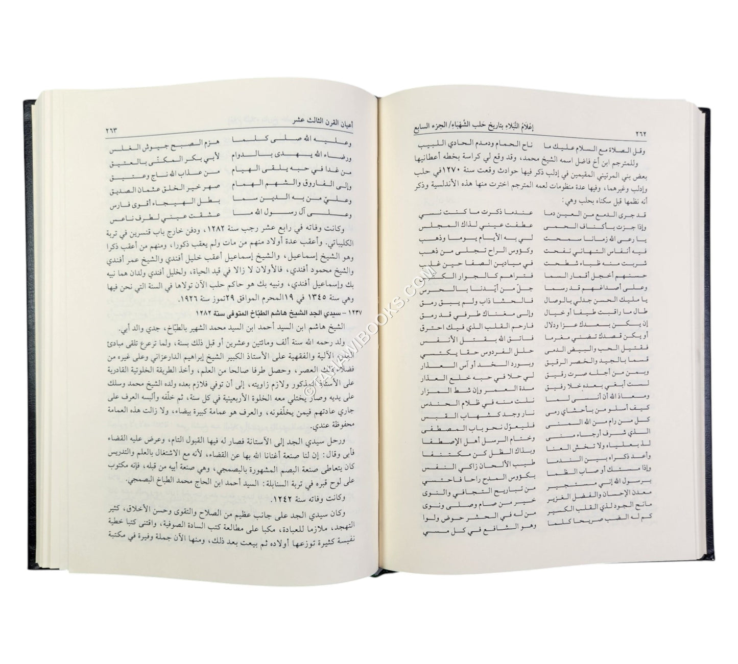 أعلام النبلاء بتاريخ حلب الشهباء