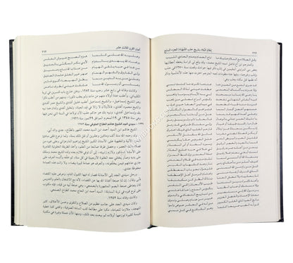 أعلام النبلاء بتاريخ حلب الشهباء