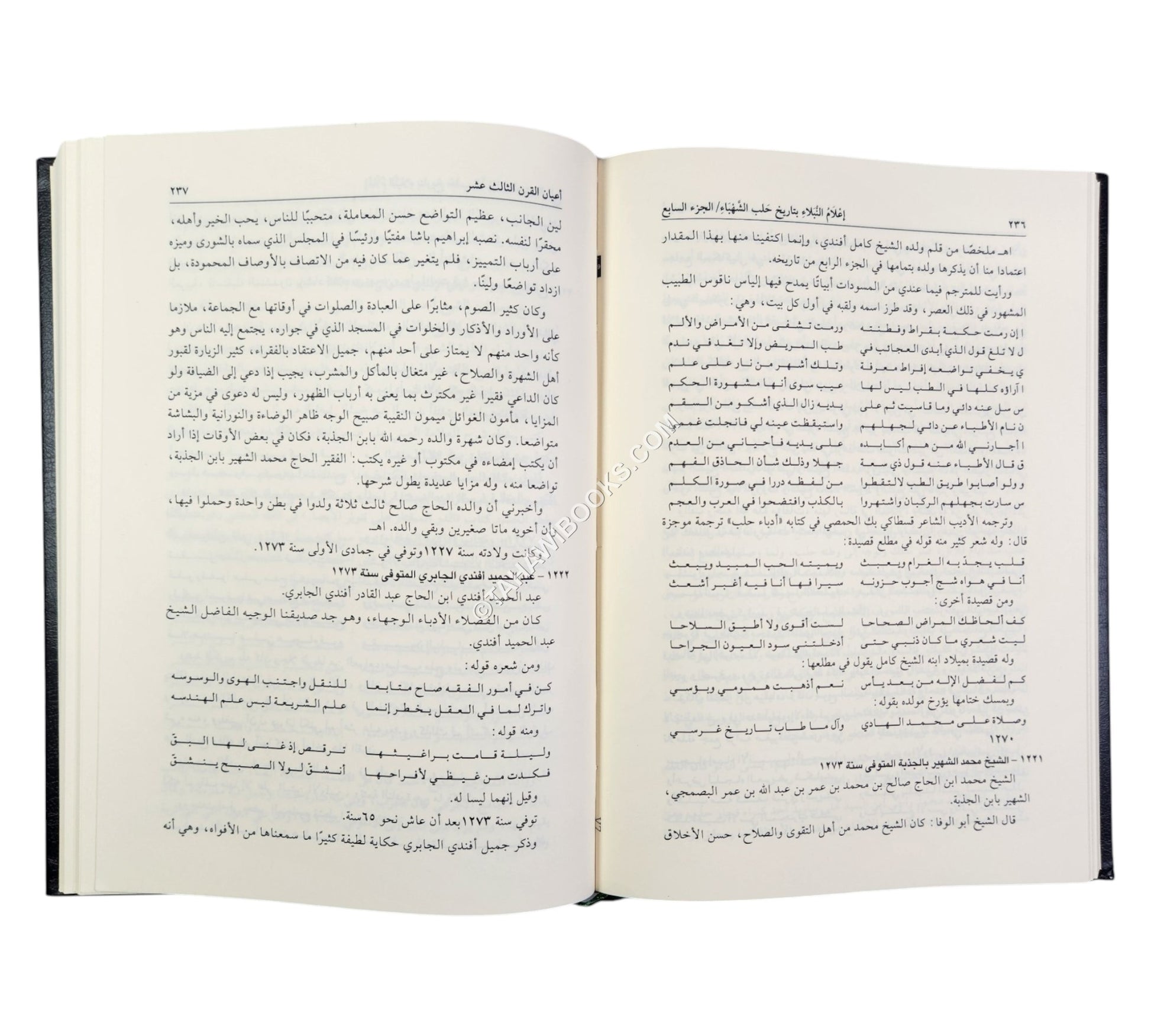 أعلام النبلاء بتاريخ حلب الشهباء