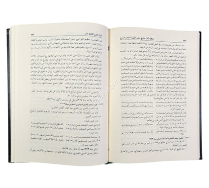 أعلام النبلاء بتاريخ حلب الشهباء