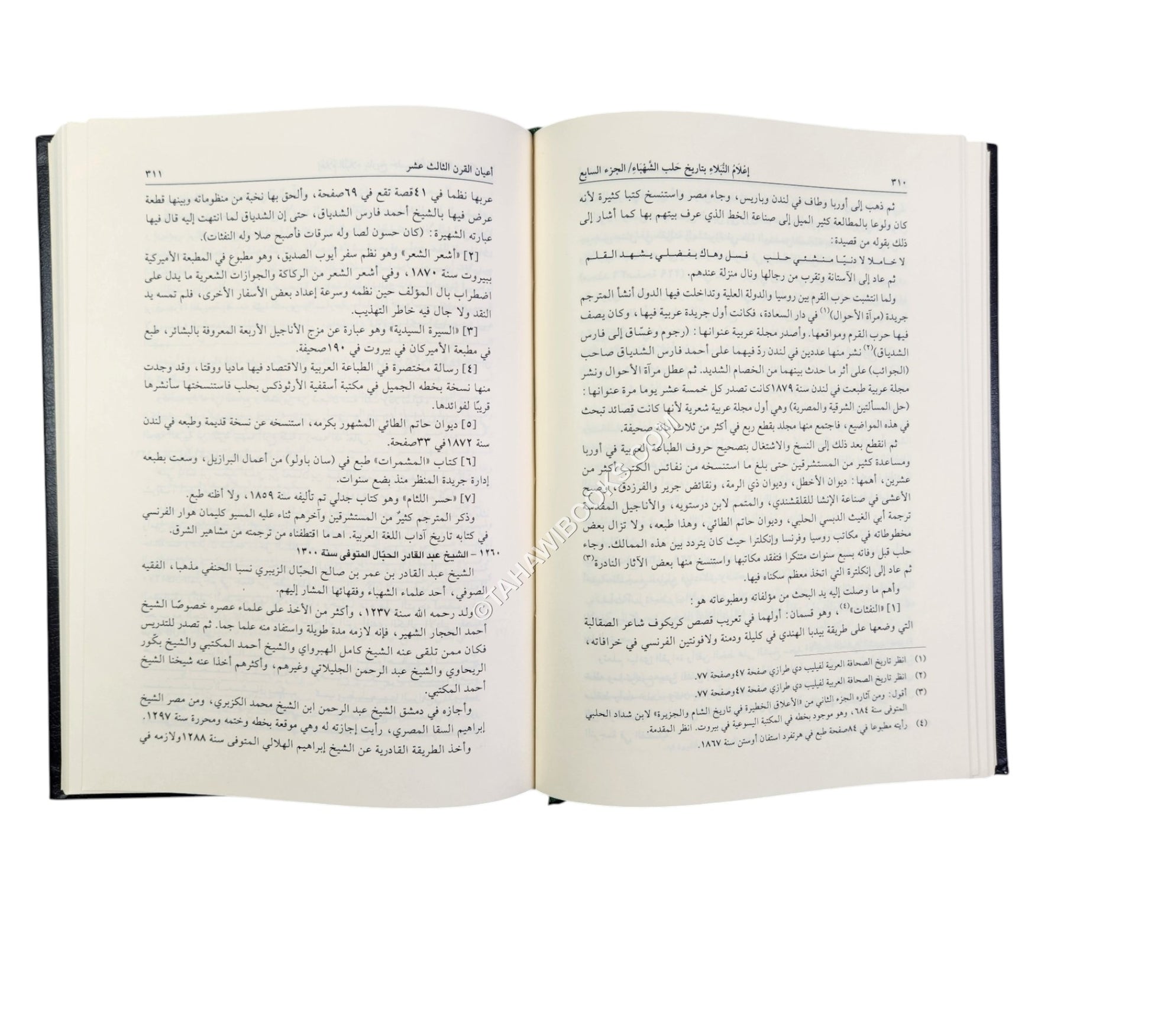 أعلام النبلاء بتاريخ حلب الشهباء