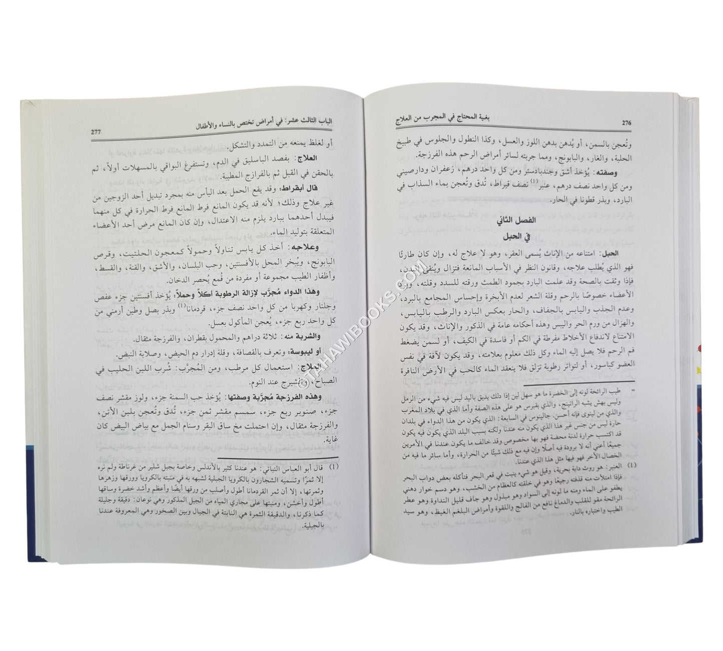 بغية المحتاج في المجرب من العلاج وهو خلاصة تذكرة داود في الطب