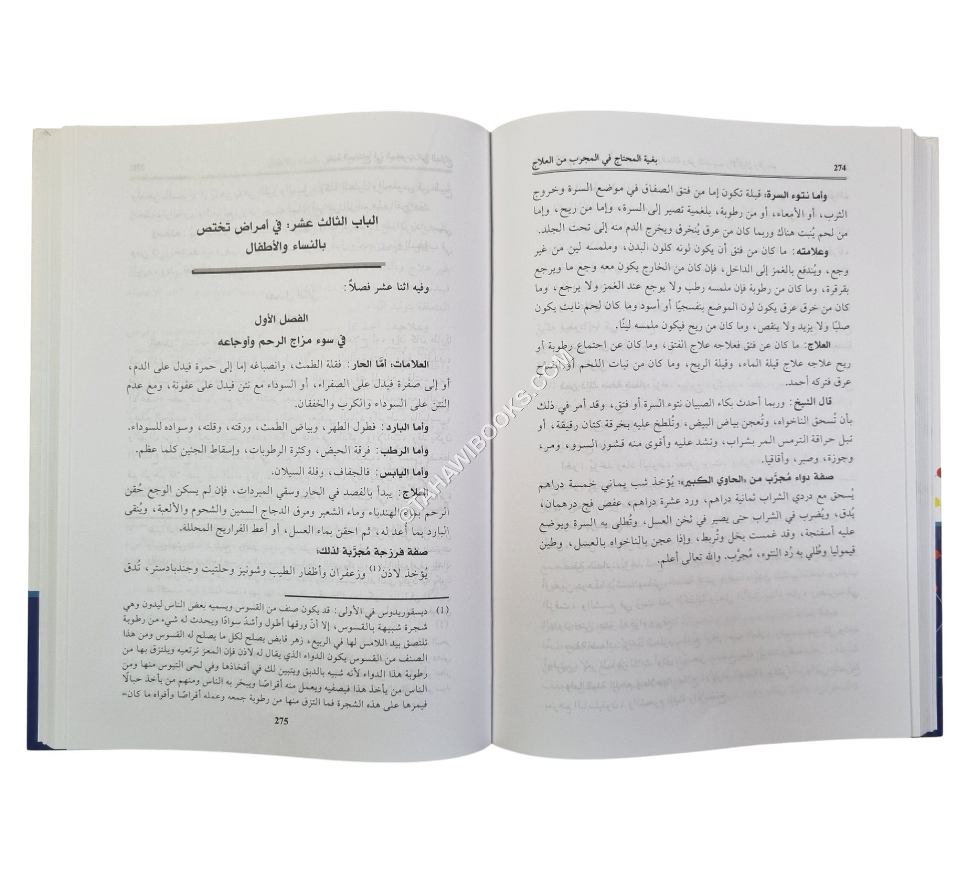 بغية المحتاج في المجرب من العلاج وهو خلاصة تذكرة داود في الطب