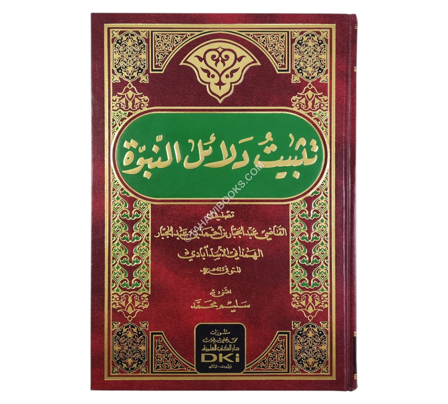 تثبيت دلائل النبوة