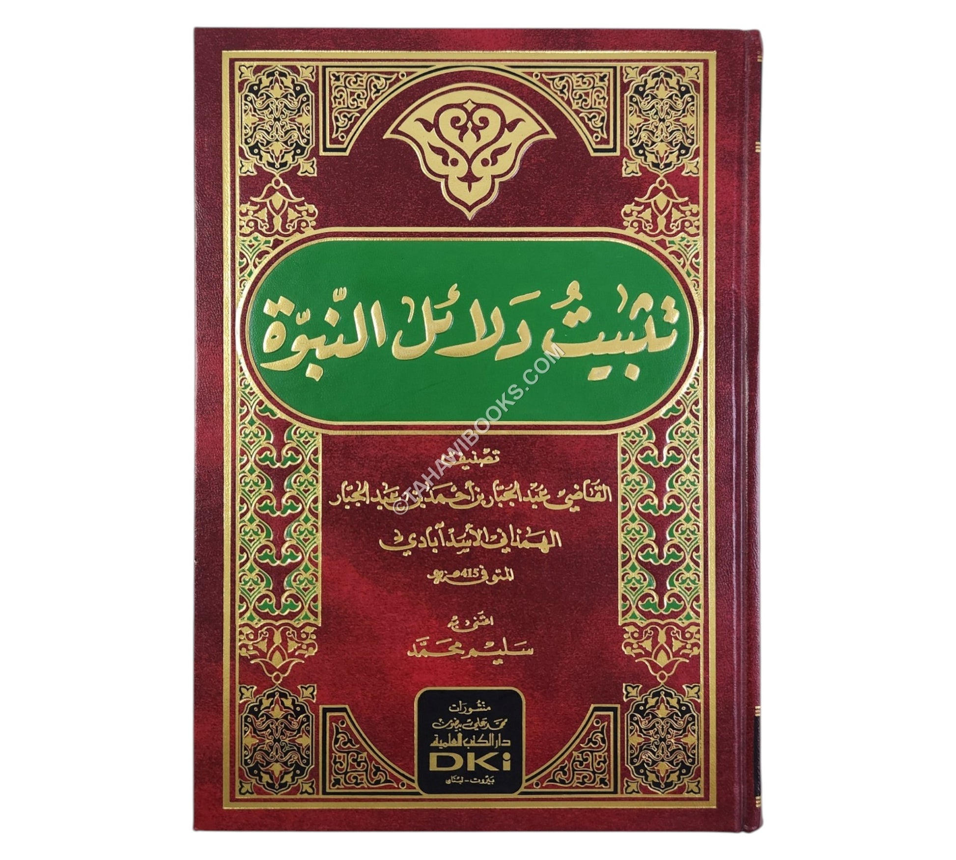 تثبيت دلائل النبوة