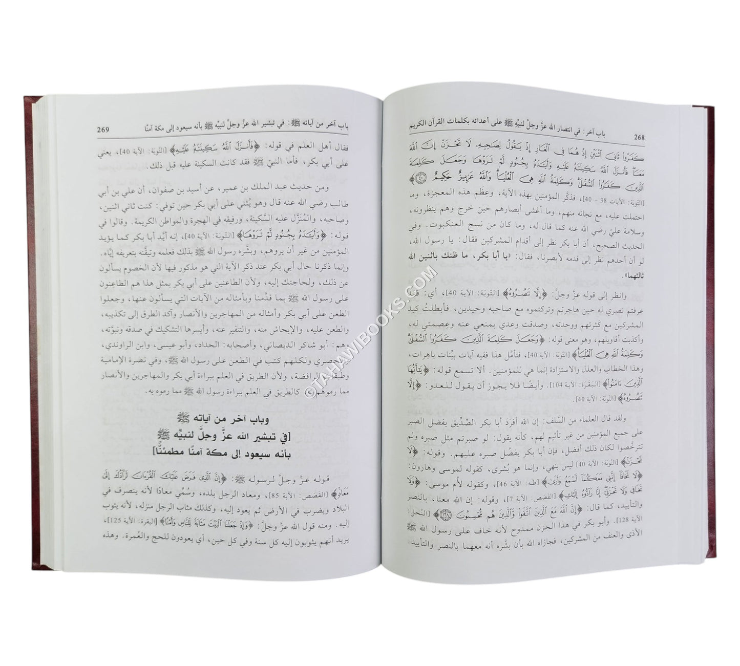 تثبيت دلائل النبوة