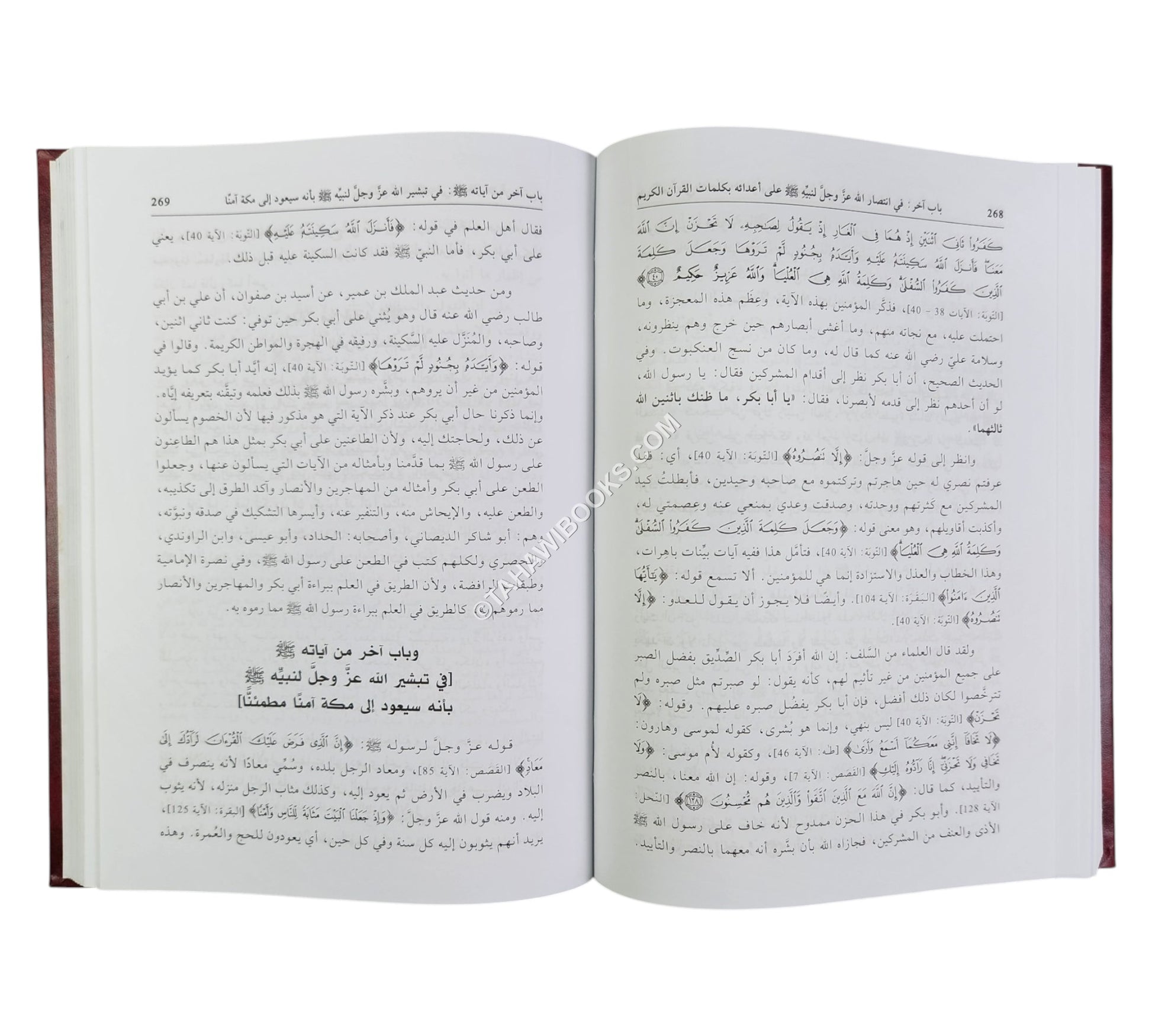 تثبيت دلائل النبوة