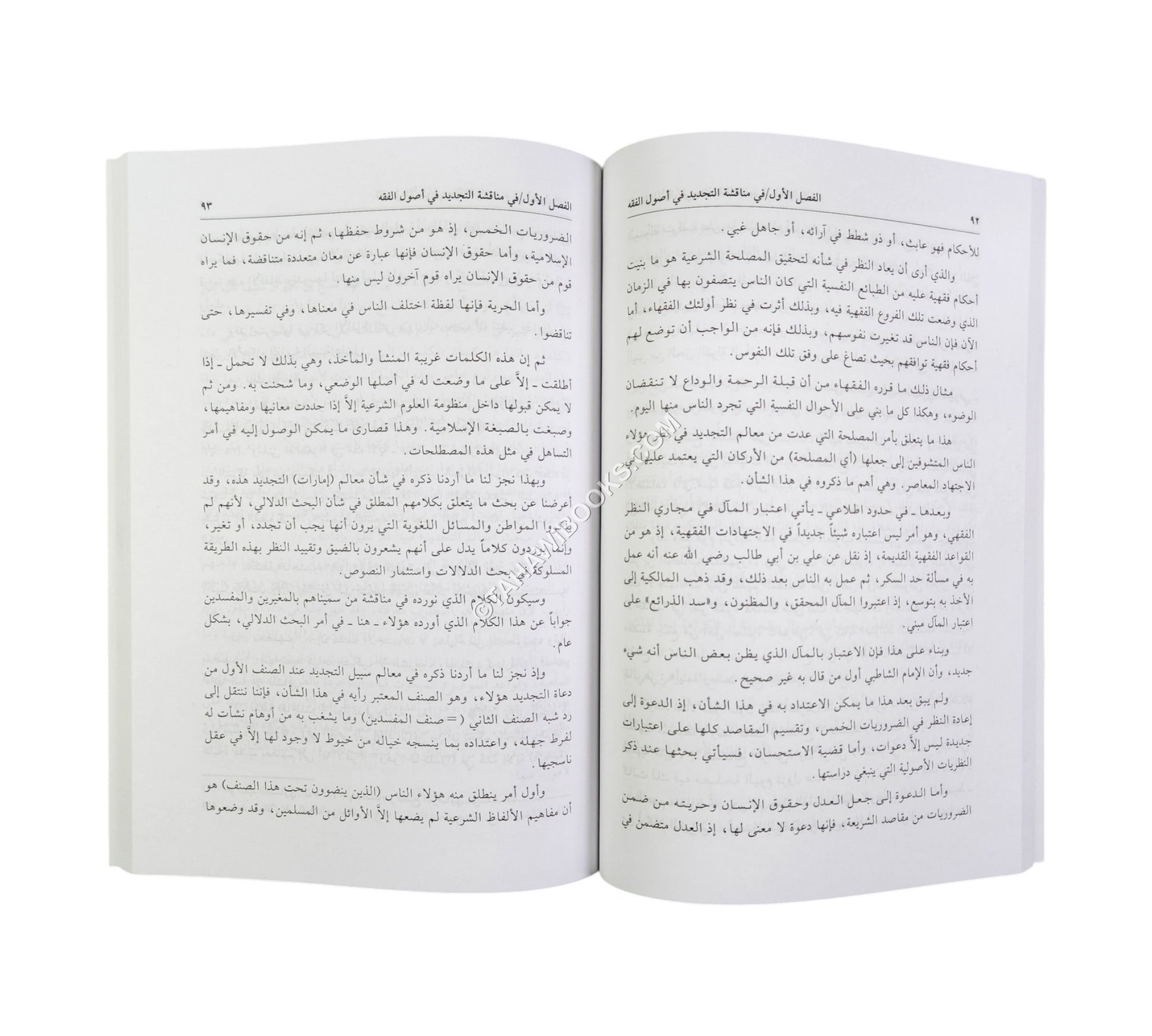 تجديد علم أصول الفقه
