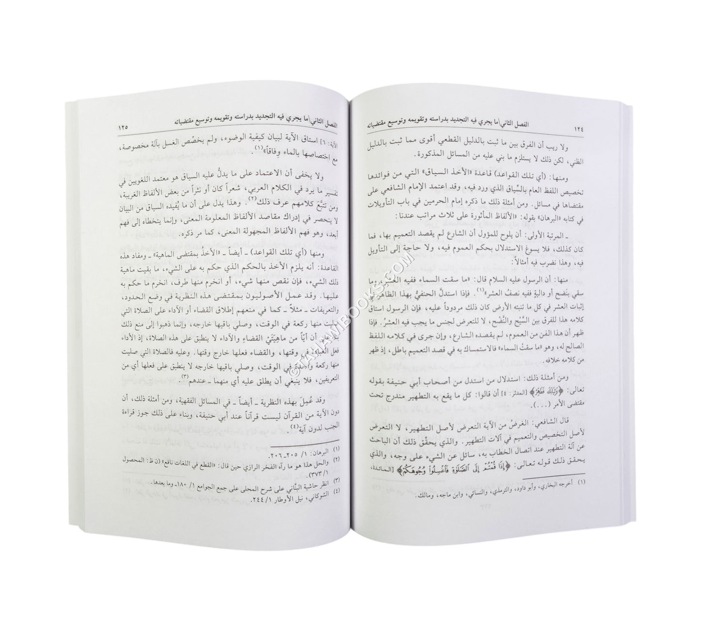 تجديد علم أصول الفقه