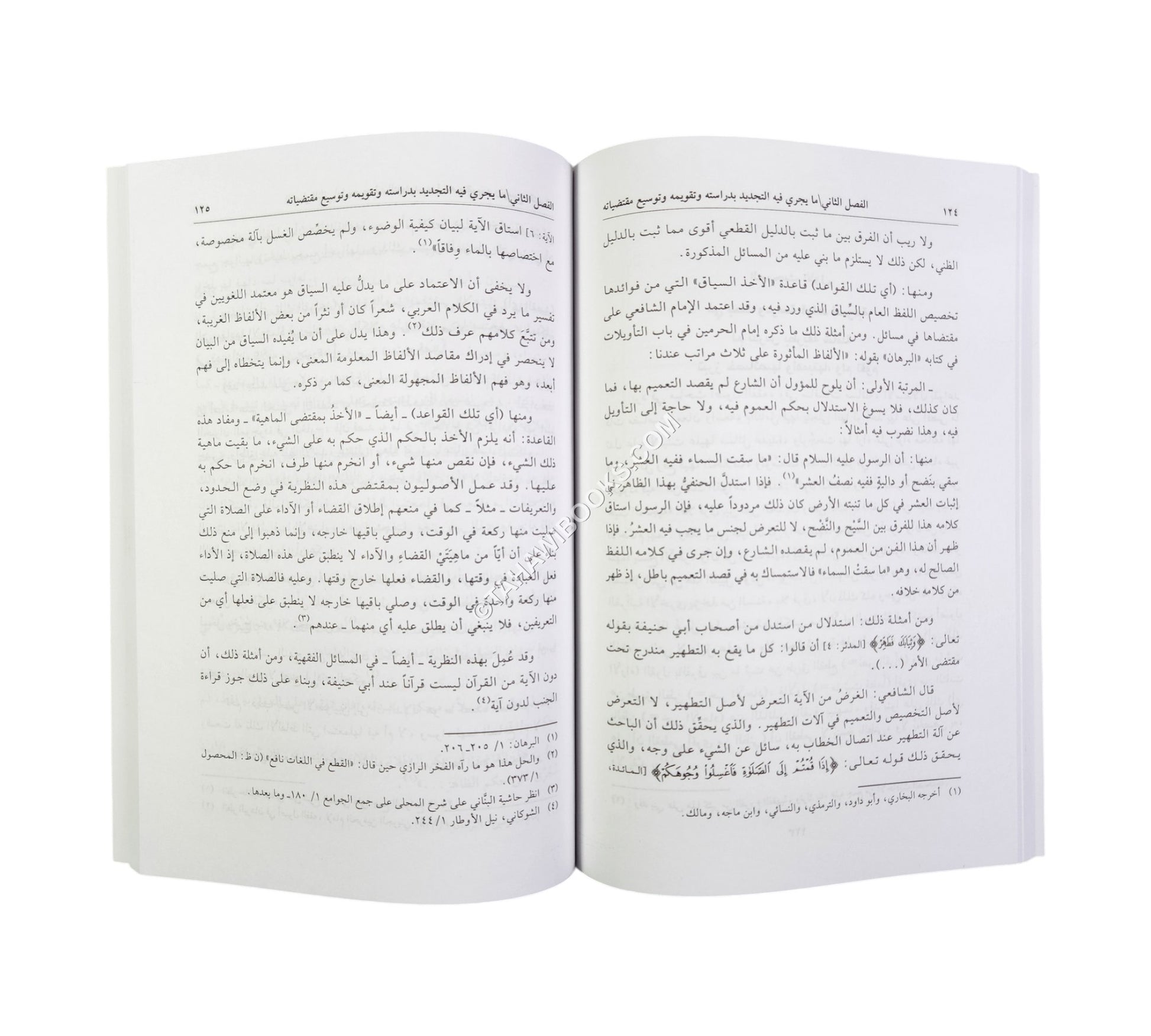 تجديد علم أصول الفقه