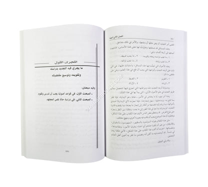 تجديد علم أصول الفقه